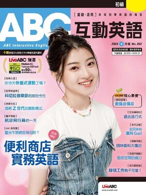 cover image of ABC 互動英語